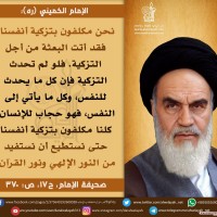 من كلمات الإمام الخميني(ره)